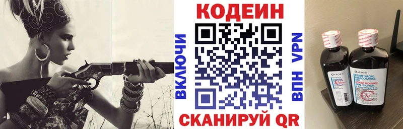 Кодеин Purple Drank  Купить где  Судак 